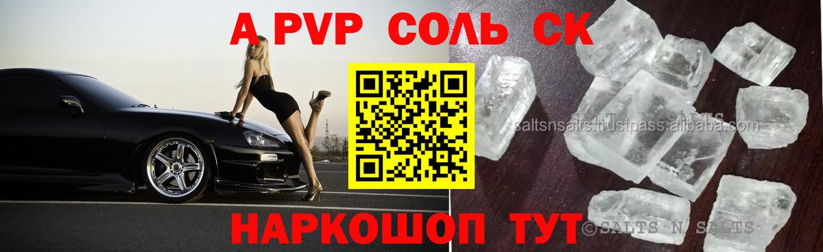 Альфа ПВП Соль Бердск