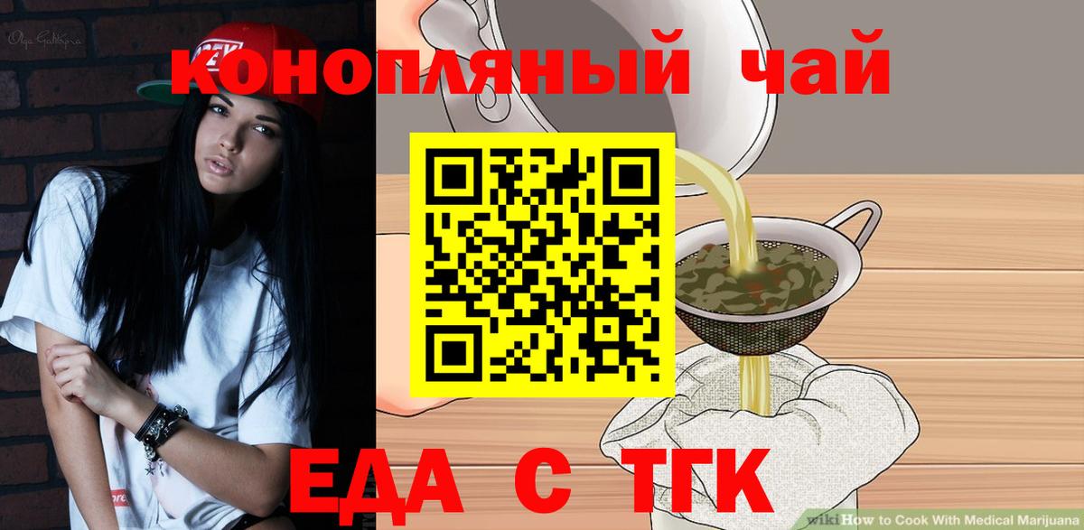 Бердск  Еда ТГК конопля  Вход с VPN 