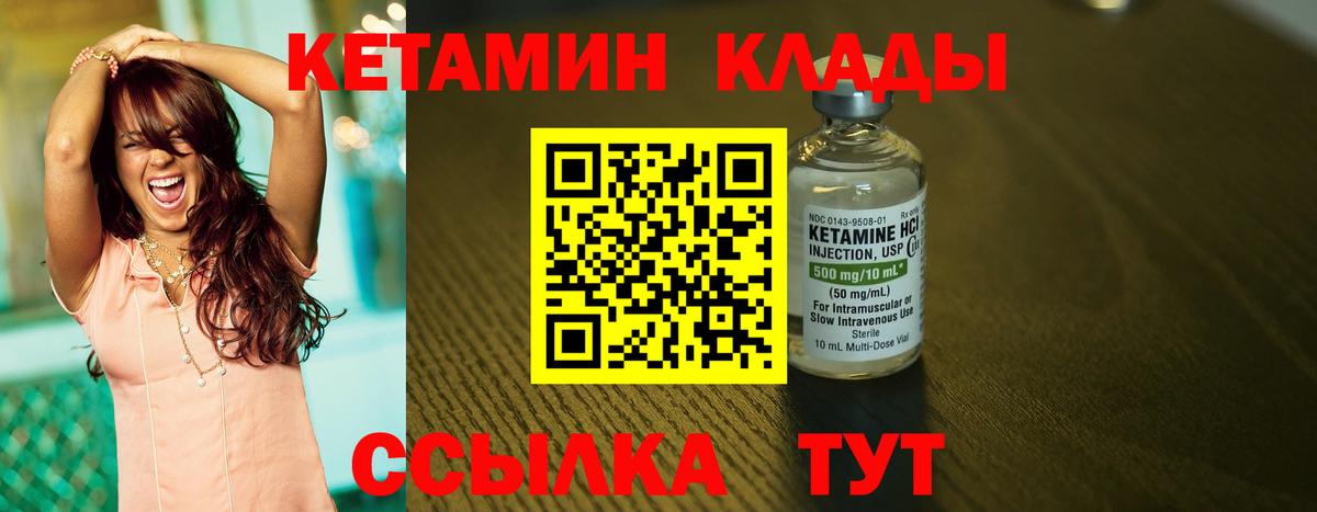 КЕТАМИН VHQ Бердск
