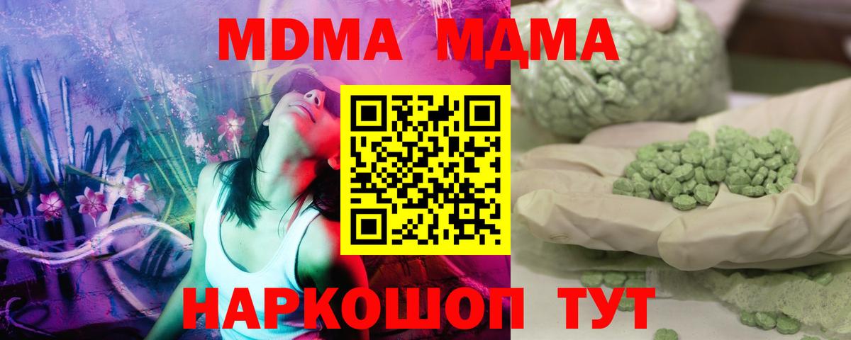 МДМА  Вход с VPN  Бердск  MDMA crystal 